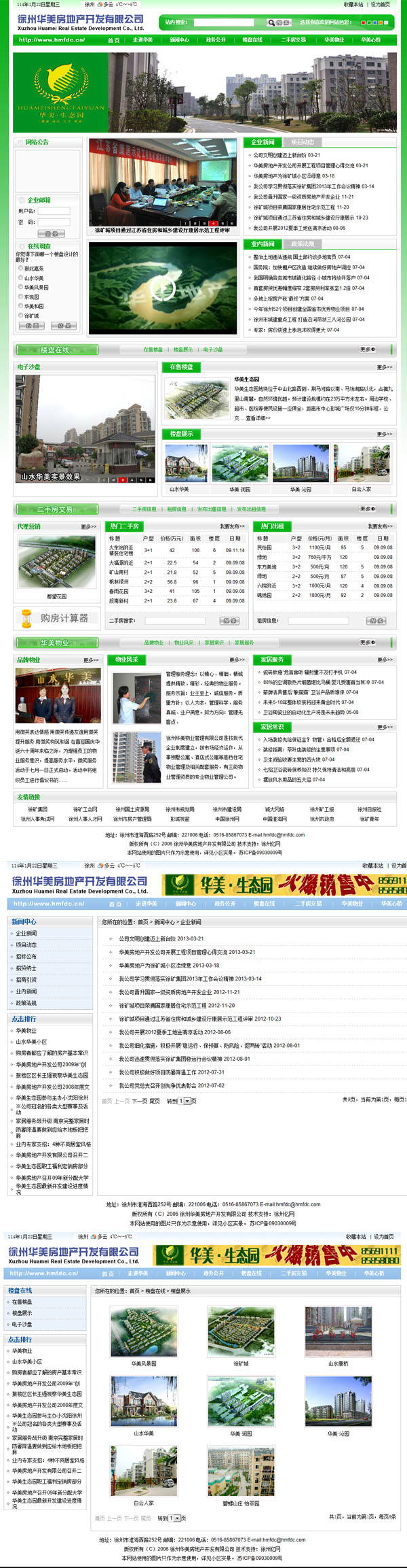 徐州华美房地产开发有限公�? /></a></dt>
                                <dd>
                                    <a href=