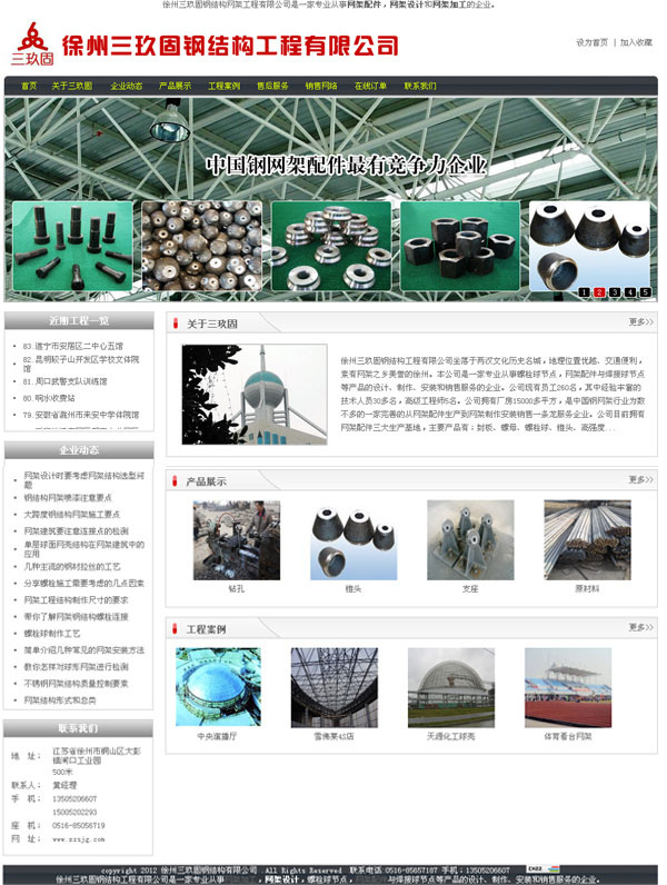 å¾å·žä¸‰çŽ–å›ºé’¢¾l“构有é™å…¬å¸