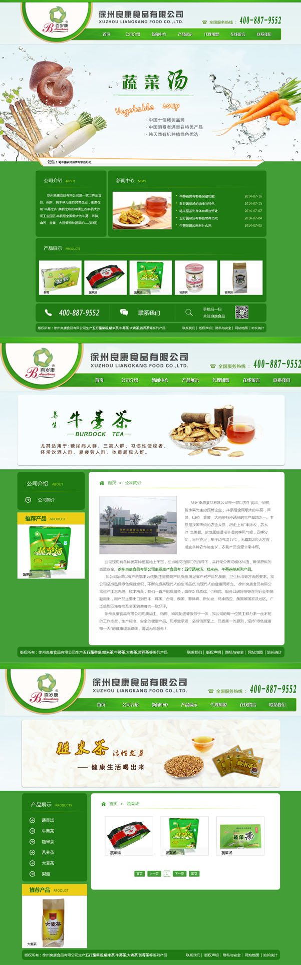 å¾å·žè‰¯åº·é£Ÿå“有é™å…¬å¸